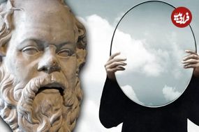 چرا سقراط می‌خواست «خودش» را بشناسد؟