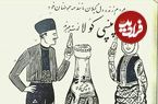 (عکس) سفر به ایران قدیم؛ جشن تولد و کیک یک نوشابه در ایران در ۶۶ سال پیش