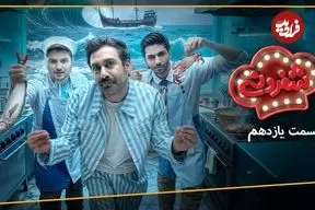 ببینید؛ گیر دادن نیما شعبان نژاد به اسم و فامیل کیسان دیباج