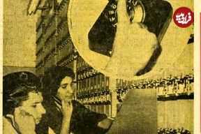 عکس؛ سفر در زمان؛ نارضایتی «دختران تلفنچی» از حقوق و محیط کارشان در ناصرخسرو