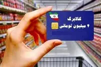 مهلت ثبت‌نام «کالابرگ» تمدید شد؛ دلیل خطا هنگام ثبت‌نام چیست؟