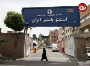 عکس| سفر زمان؛ محققان «انستیتو پاستور ایران» در دوران قاجار