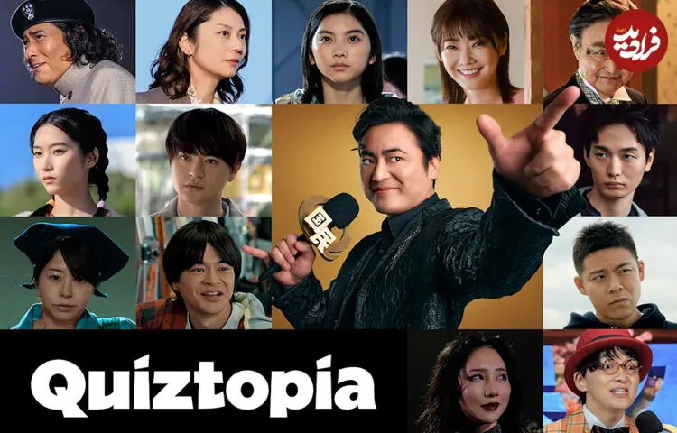 ببینید| سریال جدید نتفلیکس به نام Quiztopia در حال‌وهوای «بازی مرکب» +  تاریخ انتشار
