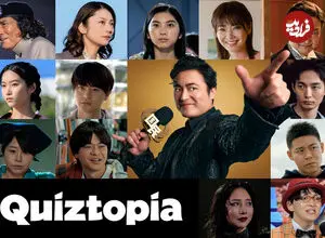 ببینید| سریال جدید نتفلیکس به نام Quiztopia در حال‌وهوای «بازی مرکب» +  تاریخ انتشار