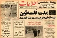 عکس؛ سفر در زمان؛ نماینده شاه در سازمان ملل اسرائیل را غافلگیر کرد! 