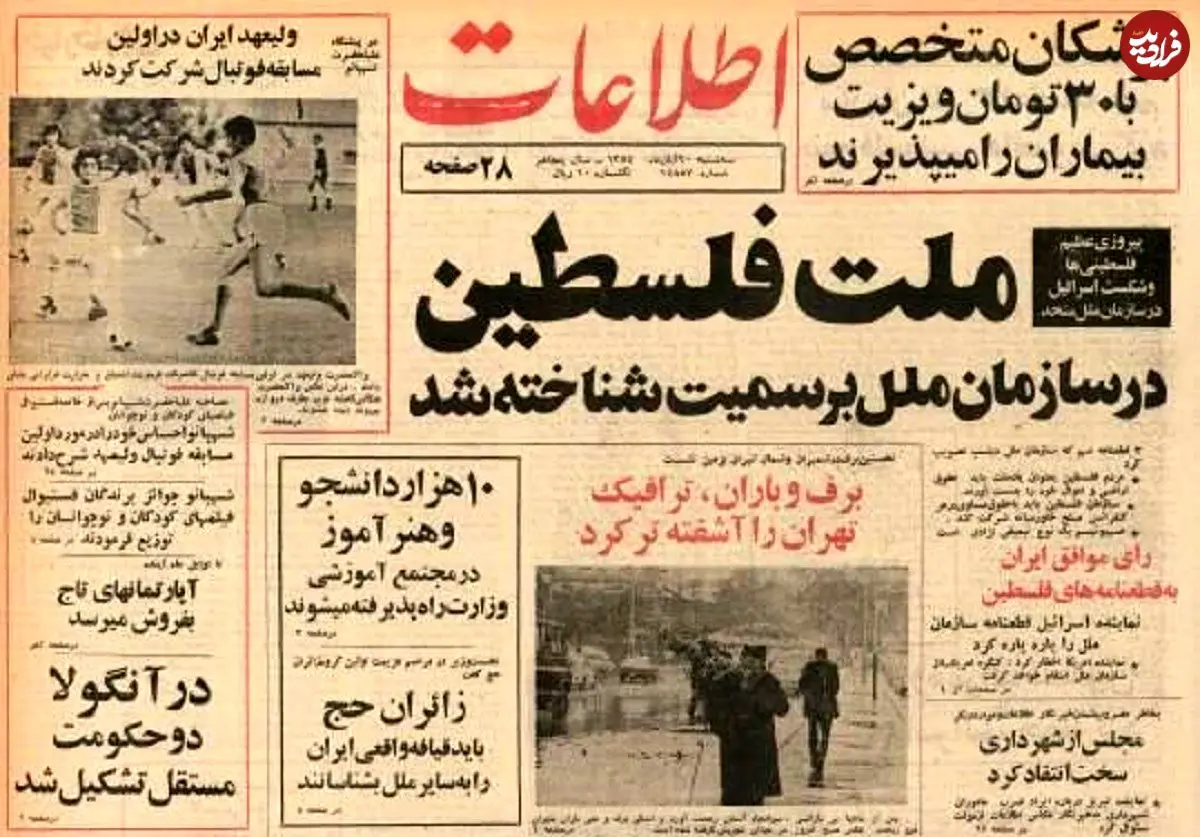 عکس؛ سفر در زمان؛ نماینده شاه در سازمان ملل اسرائیل را غافلگیر کرد! 