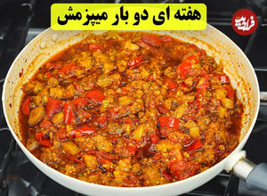 (ویدئو) طرز تهیه ملاقورمه؛ یک غذای اصیل و خوشمزه گیلانی