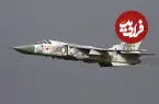تصاویر| داستان سوخو Su-24؛ جنگنده‌-بمب‌افکن ۵۰ ساله با میراثی از جنگ سرد تا درگیری خاورمیانه
