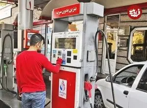 ببینید| لحظه تغییر قیمت بنزین از ۵هزار تومان به ۱۰هزار تومان