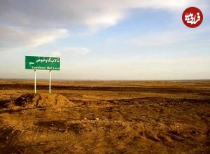 تاثیر مرگ خاموش تالاب گاوخونی بر افزایش سرطان