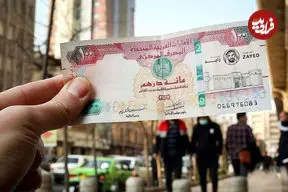 قیمت درهم امروز سه‌شنبه ۲۲ اردیبهشت ۱۴۰۵