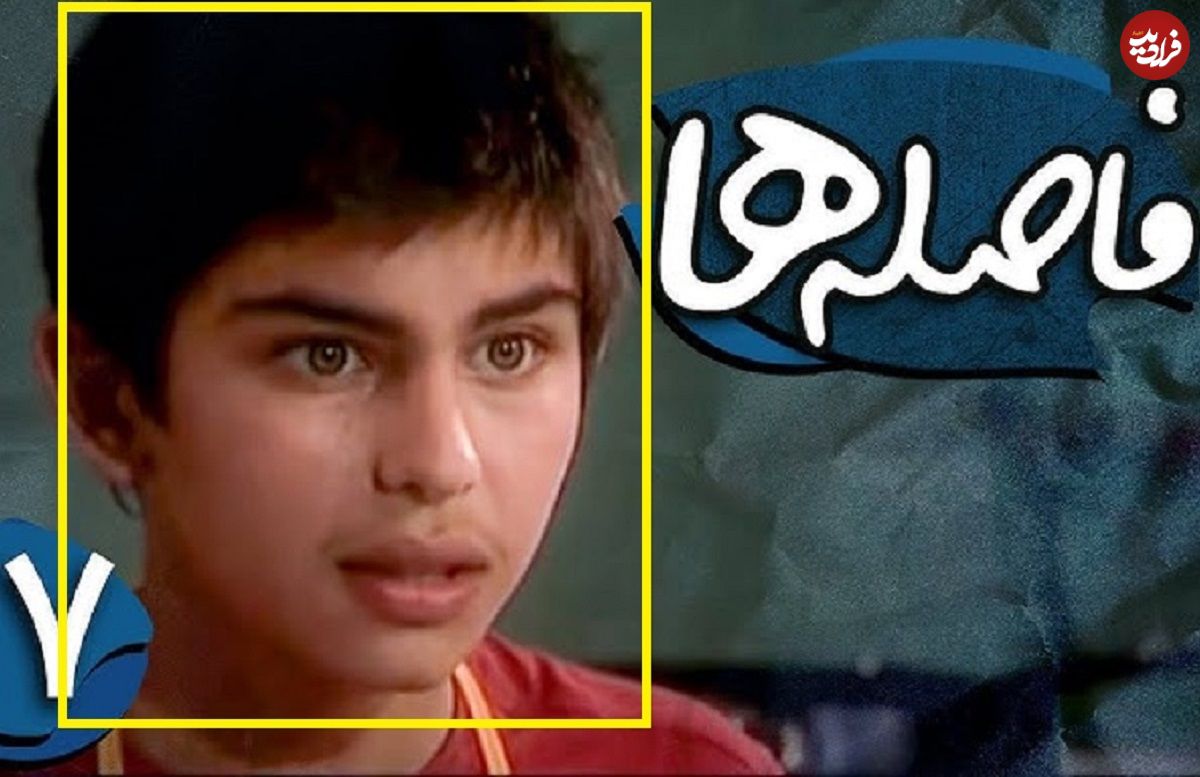(عکس) «وحید» سریال فاصله ها بعد 14 سال در ایتالیا