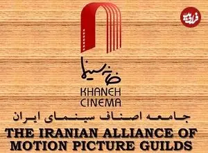 آسیب ساختمان خانه سینما در پی حملات اخیر به کشورمان