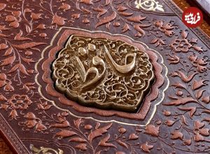 فال حافظ امروز شنبه 10 آبان ماه 1404