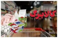 آغاز مرحله دهم طرح کالابرگ
