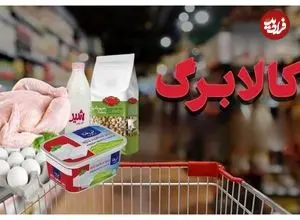 آغاز مرحله دهم طرح کالابرگ