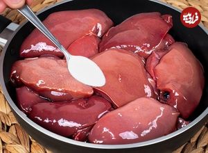 ببینید؛ دستور پخت یک غذای اسپانیایی با 800 گرم جگر مرغ برای آنهایی که جگر مرغ دوست ندارند!