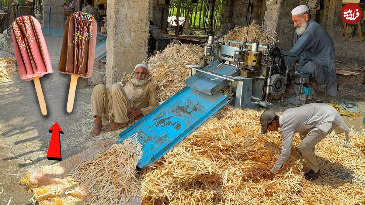 ببینید؛ چوب بستنی چگونه تولید می شود؟