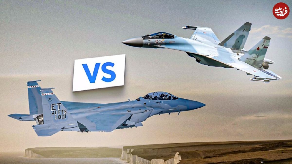 جنگنده روسی Su-35 یا F-15EX آمریکایی؛ کدام‌ یک در نبرد تن به تن پیروز می‌شود؟