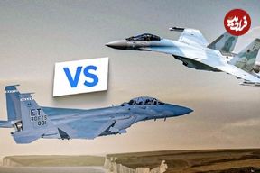 جنگنده روسی Su-35 یا F-15EX آمریکایی؛ کدام‌ یک در نبرد تن به تن پیروز می‌شود؟