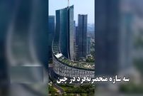 ببینید؛ سه سازه شگفت‌انگیز که جهان را متحیر کرده‌اند؛ همگی در چین