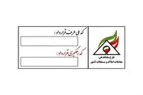 قرارداد اجاره و دریافت کد رهگیری برای موجر و مستاجر رایگان شد
