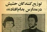 عکس؛ سفر در زمان؛ حشیش فروشان مدارس تهران دستگیر شدند!