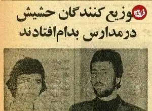 عکس؛ سفر در زمان؛ حشیش فروشان مدارس تهران دستگیر شدند!