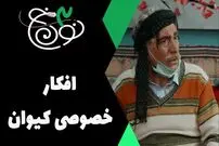 (ویدئو) سکانس خنده دار سریال نون خ 3؛ افکار خصوصی کیوان و توقیف گاز پیکنیکی ها