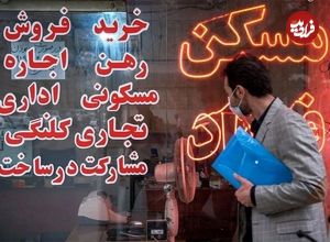جدول؛ تابستان سرد بازار اجاره؛ تشدید رکود در بازار مسکن