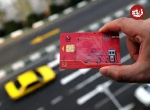 سوخت‌گیری با روش جدید؛ حدف کارت سوخت رسما کلید خورد؟