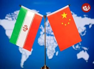 چین: ما از ایران در دستیابی به راه‌حل حمایت می‌کنیم