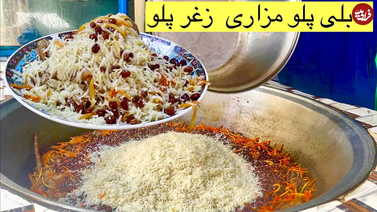 (ویدئو) غذای خیابانی در افغانستان؛ پخت قابلی پلو اصیل در مزارشریف