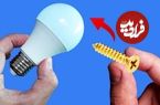 ببینید| با کمک یک پیچ، لامپ LED سوخته را به همین سادگی تعمیر کنید!