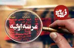 عرضه اولیه شتبریز؛ برای خرید سهمیه کامل چقدر پول لازم است؟