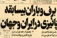 تصاویر؛ سفر در زمان؛ تصاویر دیدنی از آذر ۱۳۵۴: یخبندان تبریز، سیل رشت و تهران زیر صفر!