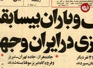 تصاویر؛ سفر در زمان؛ تصاویر دیدنی از آذر ۱۳۵۴: یخبندان تبریز، سیل رشت و تهران زیر صفر!