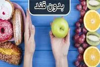 نام میوه های بدون قند