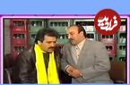 ببینید؛ برنامه‌ تلویزیونی‌ای در دهه ۷۰ که خاطراتتان را زنده می‌کند