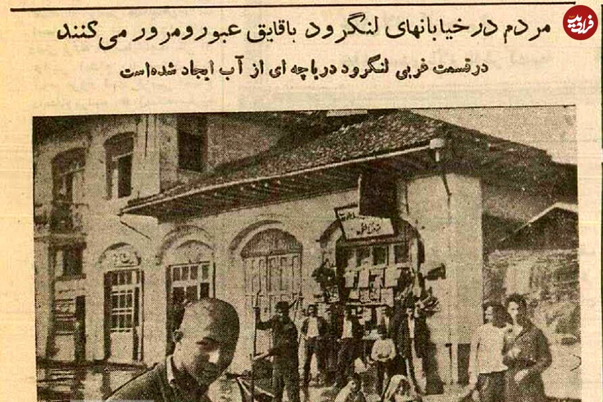 عکس؛ سفر در زمان؛ لنگرود غرق شد، مردم با قایق به خیابان آمدند