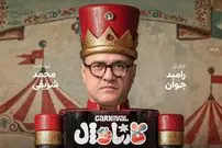 ببینید؛ پای امیر تتلو به برنامه جدید رامبد جوان باز شد