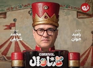 ببینید؛ پای امیر تتلو به برنامه جدید رامبد جوان باز شد