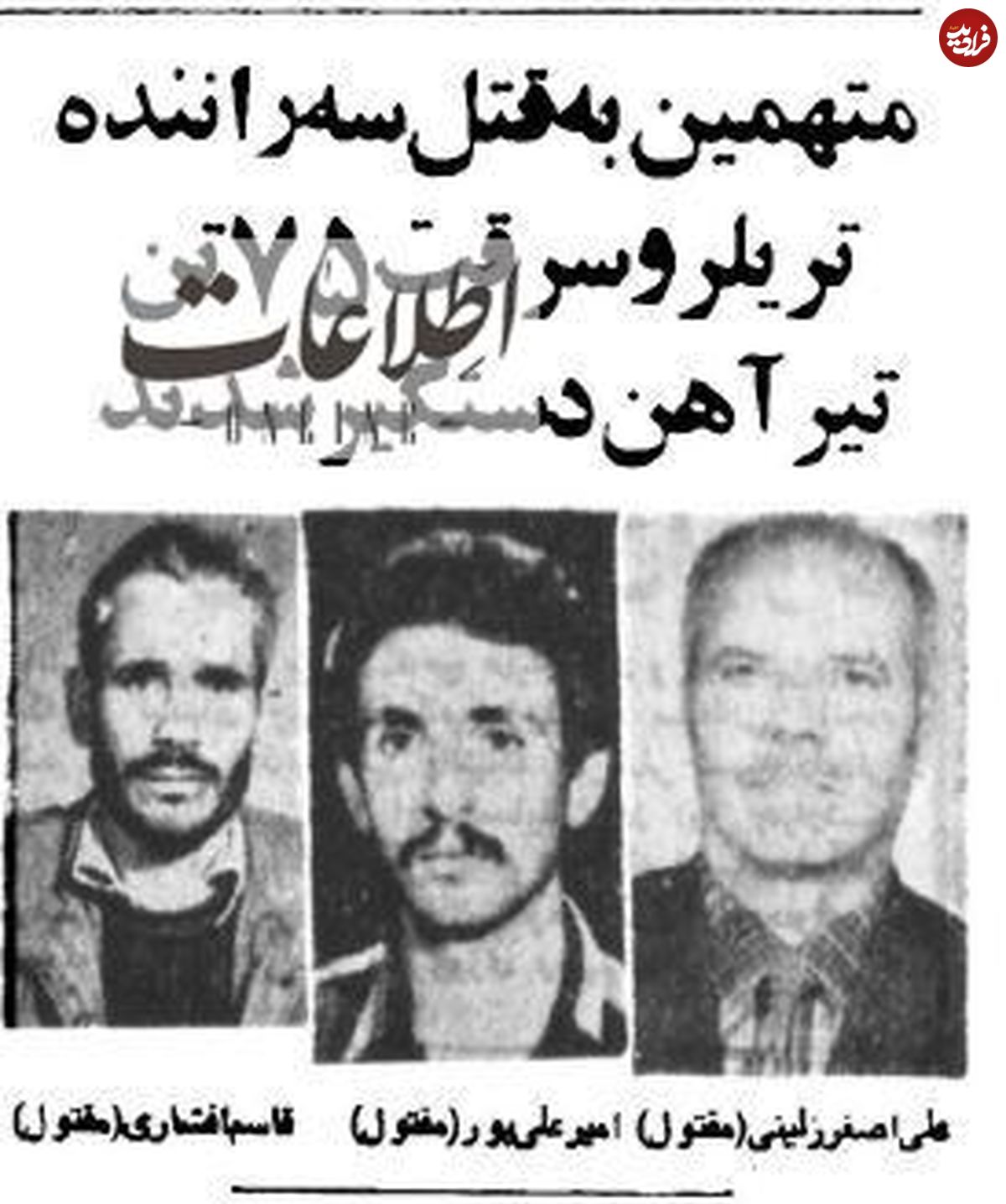 (عکس) قاتلان راننده کامیونها دستگیر شدند