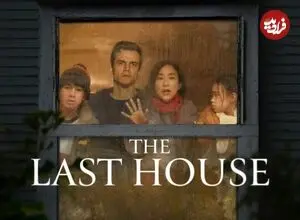 نقد فیلم The Last House؛ داستانی بر اساس همه‌گیری کرونا