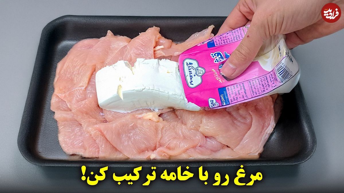 ببینید؛ طرز تهیه مرغ سوخاری با خامه؛ طعمی جدید و متفاوت