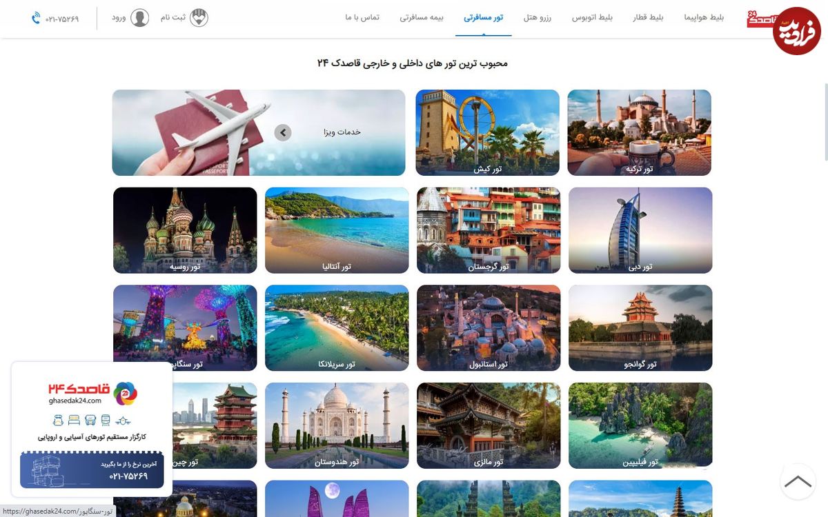 بهترین سایت های رزرو تور داخلی و خارجی