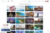 بهترین سایت های رزرو تور داخلی و خارجی