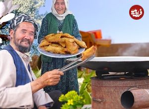 ببینید| غذای روستایی در افغانستان؛ پخت سمبوسه توسط یک زوج سالخورده افغان
