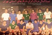عکس؛ سفر در زمان؛ والیبال ایران ۵۰ سال پیش: چهارم آسیا شد! 
