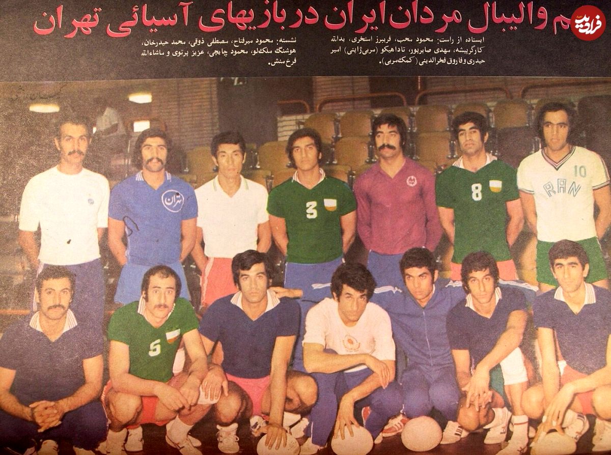 عکس؛ سفر در زمان؛ والیبال ایران ۵۰ سال پیش: چهارم آسیا شد!